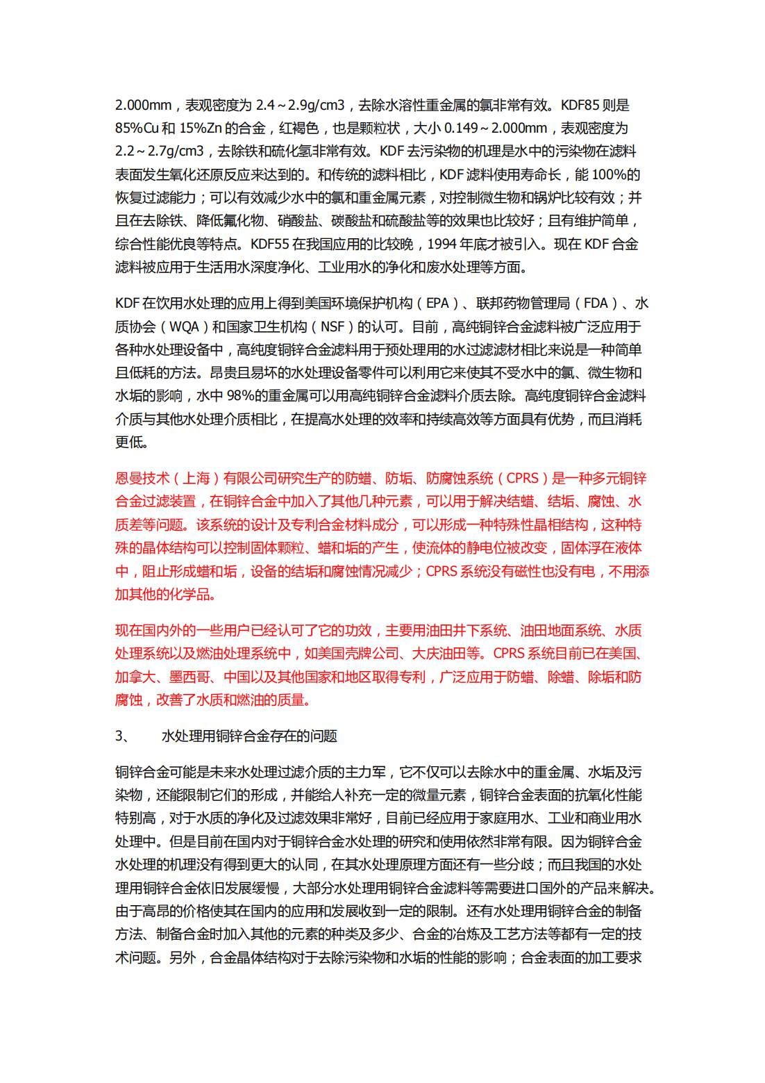 西安石油大學(xué)材料科學(xué)與工程學(xué)院;水處理用銅鋅合金的研究現(xiàn)狀及進(jìn)展_02(1)(1).jpg